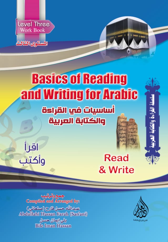 Basics of Reading and Writing of Arabic - Level Three