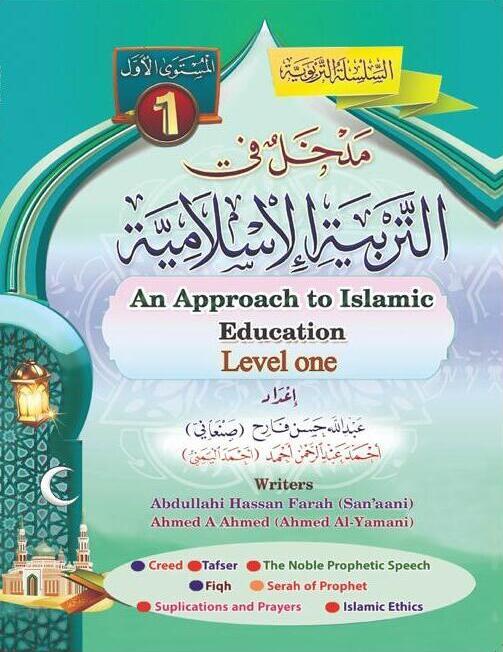 An Approach to Islamic Education - Level 1